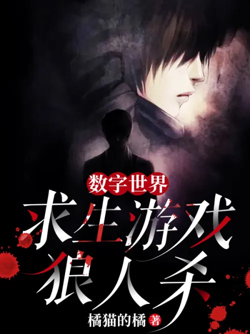 Digital World: Survival Game Werewolf