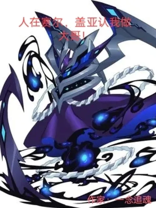 People In Sayr, Gaia Accepted Me As Their Big Brother