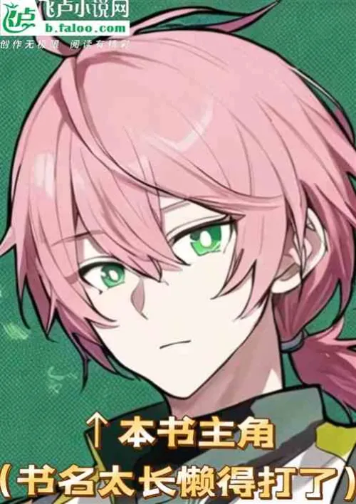 A former fool wants to change the world