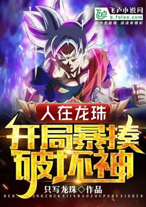 People are in Dragon Ball! Beat the God of Destruction at the beginning