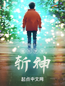 I kill gods in my dream