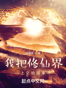 I handed over the world of immortality to the state