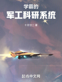 The military-industrial scientific research system of the academic master.