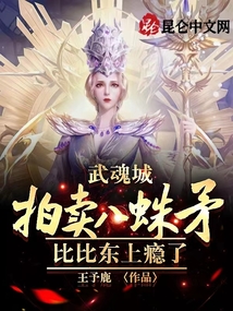 Wuhun City auctions the Eight Spider Lances, Bibi Dong is addicted