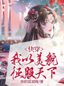 Fast Travel: I conquer the world with my beauty