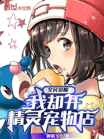 The Awakening of All People, But I Opened a Fairy Pet Shop