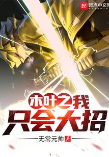 Konoha's I can only use big moves