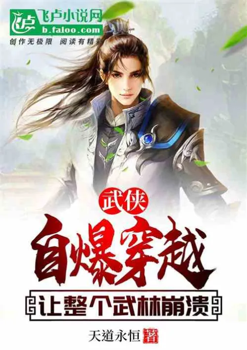 Martial Arts: Self-destruction and time travel, the entire martial arts world collapses!