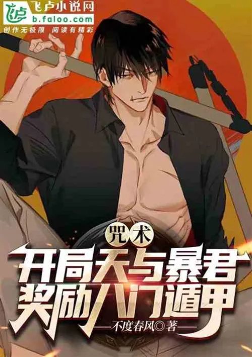 Spell, Tian and Tyrant at the beginning reward Eight Gate Dunjia