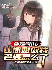 They're all buddies, what's wrong with letting your sister be my wife?