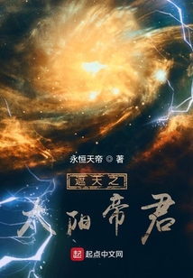 The Sun Emperor Who Covers the Sky