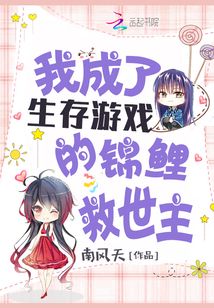 I became the koi savior of the survival game