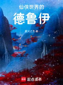 Druid in the Xianxia world