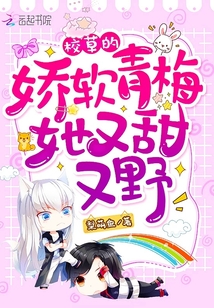 The school grass's delicate green plum is sweet and wild!