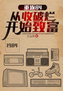 Back to 84: Getting rich from collecting rubbish