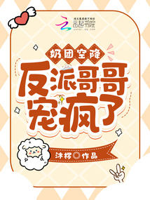 Milk balls airborne!The villain brother loves him crazy