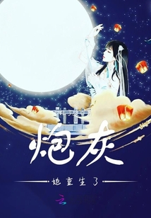 Cannon fodder, she's reborn