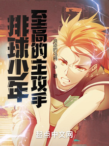 Volleyball boy, the supreme main attacker