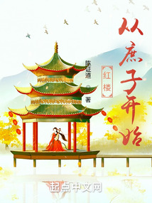 The Red Chamber begins with a bastard