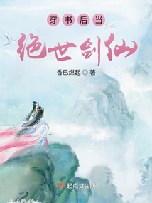 Become a peerless sword fairy after passing through the book