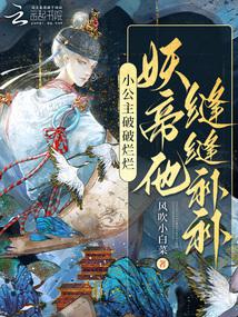 The little princess was torn, and the demon emperor patched her up