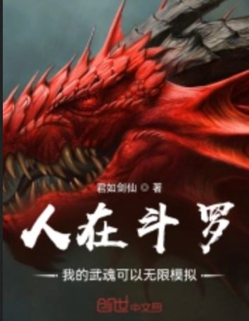 I am in Douluo, my Wuhun can be imitated infinitely