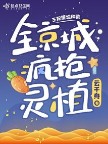 The concubine puts rotten vegetables to grow, and the whole capital rushes to buy spiritual plants