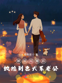 After being forced into a flash marriage, she found a loyal dog husband