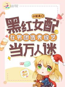 The black and red female supporting role is a heartthrob in the men's group talent show variety