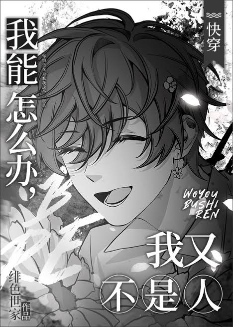 What Can I Do, I’m Not Human