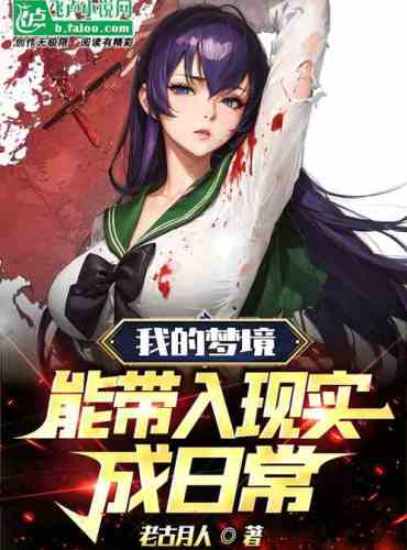 Comprehensive; My dreams can be brought into reality and become daily life