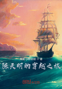 Chen Tianming's Journey Through Time