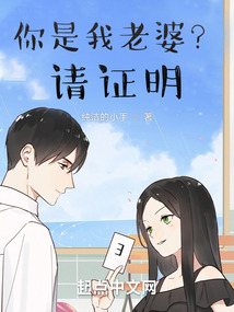 Are you my wife?please prove