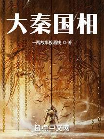 Prime Minister of Great Qin