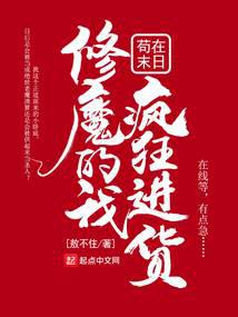 I Gou, a demon repairer, buys crazily at the end of the day