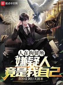 In the detention center, the suspect is myself