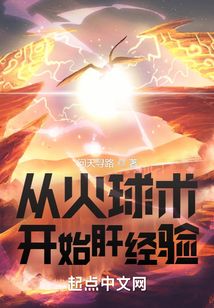 Begin Liver Experience with Fireball.