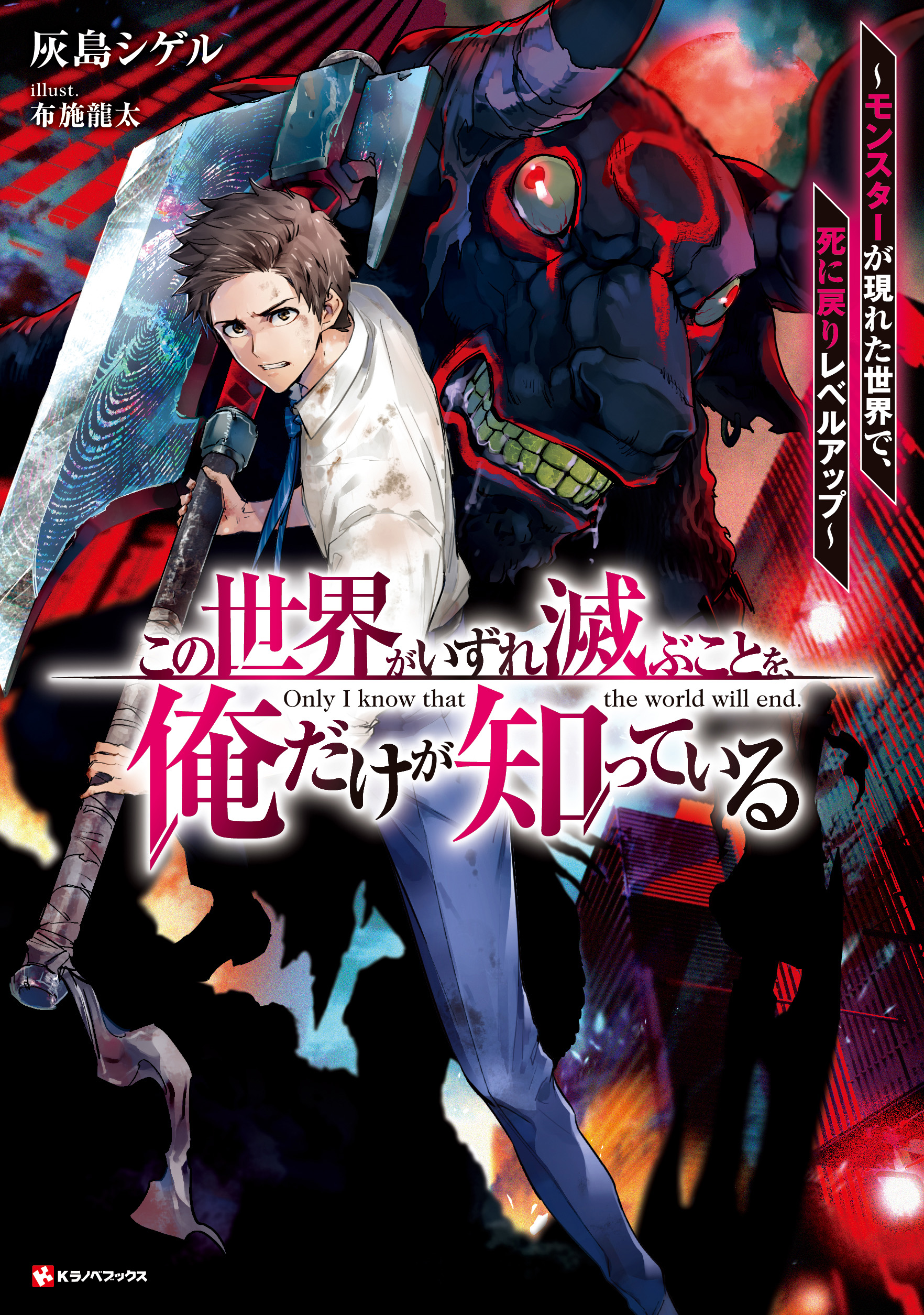 Only I Know That This World Will Eventually Perish