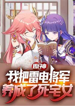 Yuanshin: I made General Thunderbolt into a dead house girl