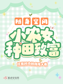 Portable Space: Small Peasant Girls Farm to Get Rich