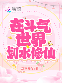 Paddle water to cultivate immortals in the world of vindictiveness