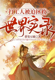 Records of Beating Workers Forced to Save the World