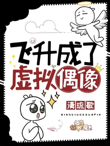 Ascended to become a virtual idol