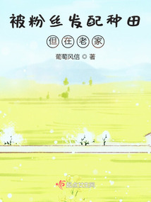 I was assigned to farm by fans but in my hometown