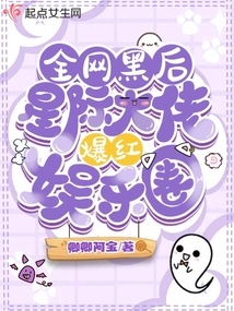 After the whole network was hacked, the interstellar gangster became popular in the entertainment ci