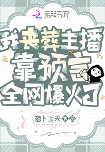 I buried the host, relying on the prophecy, the whole network exploded