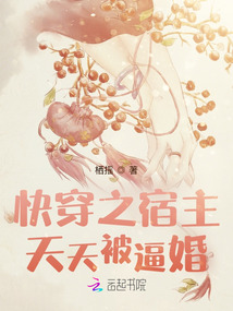 The host of fast time travel is forced to marry every day