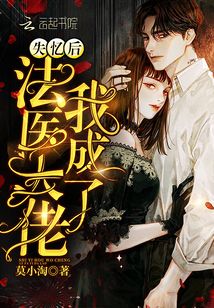 After amnesia, I became a forensic doctor