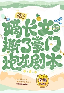 shock!The eldest daughter, she tore up the script of the wealthy cannon fodder