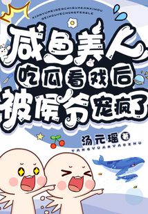 The salted fish beauty was spoiled crazy by Lord Hou after eating melon and watching a movie